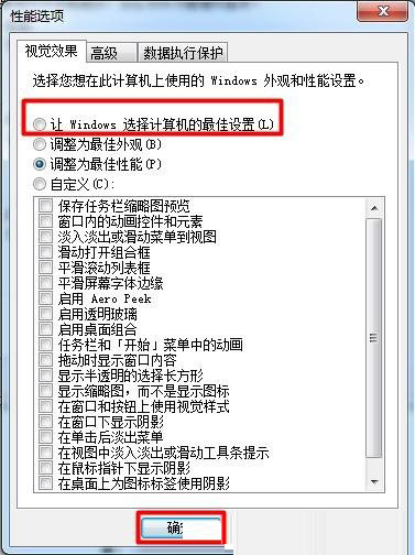 [系统教程]Win7旗舰版系统怎么开启aero效果？Win7电脑开启aero特效的方法