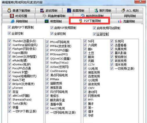 [系统教程]Win7旗舰版局域网怎么抢占网速？Win7局域网抢网速的方法