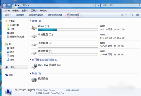 [系统教程]Win7旗舰版电脑键盘不能用怎么办