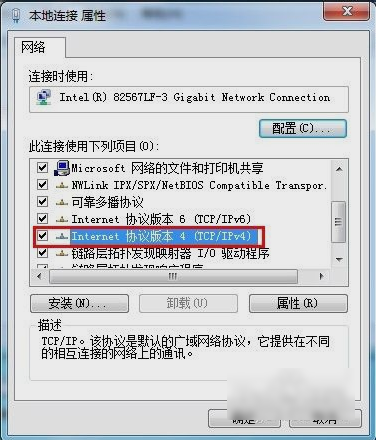 [系统教程]Win7旗舰版如何设置默认网关