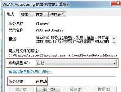 [系统教程]Win7旗舰版系统怎么解决每次开机都需要疑难解答后才能连网的问题？