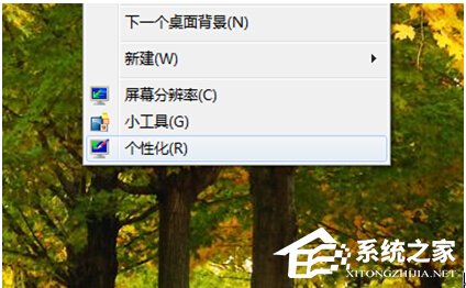 [系统教程]Win7旗舰版改窗口颜色要怎么改