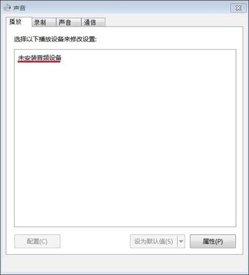 [系统教程]Win7旗舰版未安装音频设备怎么办？