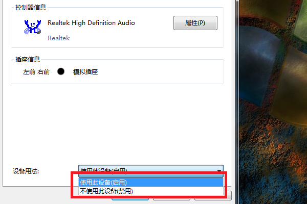 [系统教程]Win7旗舰版声音禁用了怎么恢复？