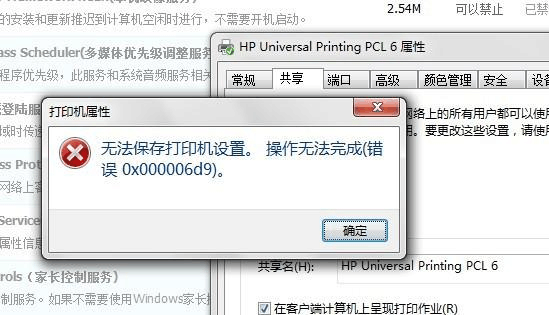 [系统教程]Win7旗舰版打印机提示无法保存设置错误0x00006cc要怎么解决？