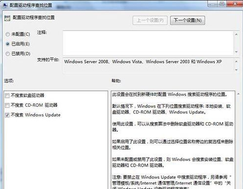 [系统教程]Win7旗舰版如何禁用网络搜索驱动？Win7旗舰版禁用网络搜索驱动的操作方法