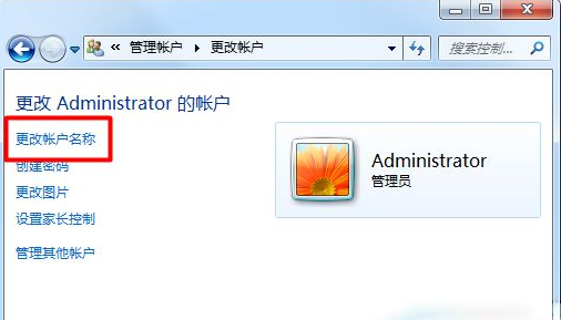 [系统教程]Win7系统如何更改系统用户名