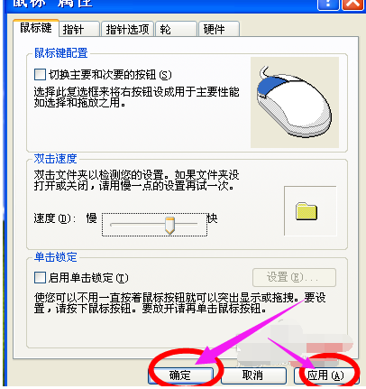 [系统教程]Win7旗舰版鼠标灵敏度怎么调节