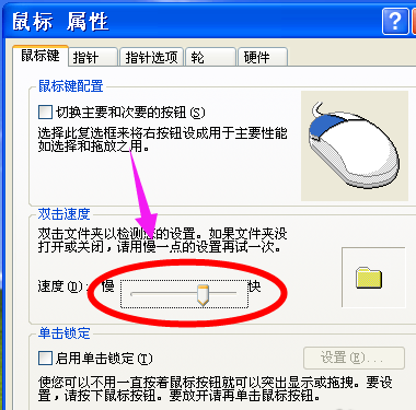 [系统教程]Win7旗舰版鼠标灵敏度怎么调节