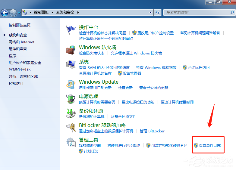 [系统教程]Win7旗舰版系统如何查看系统日志文件？