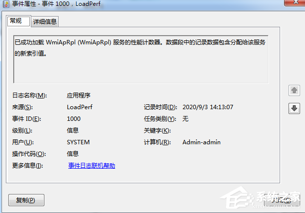 [系统教程]Win7旗舰版系统如何查看系统日志文件？