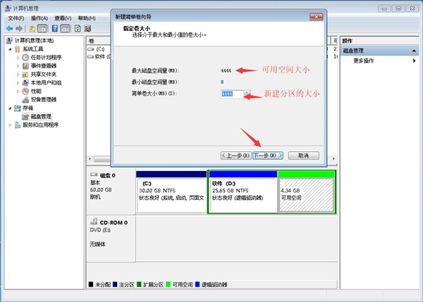 [系统教程]Win7旗舰版怎么调整硬盘分区