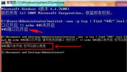 [系统教程]Win7旗舰版如何快速关闭445端口？