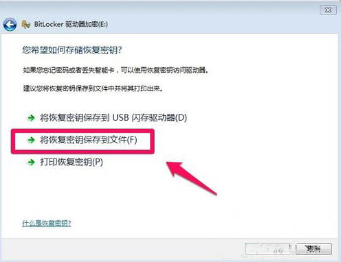 [系统教程]Win7旗舰版如何给硬盘加密码