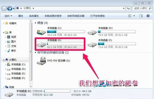 [系统教程]Win7旗舰版如何给硬盘加密码