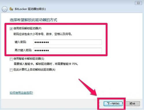 [系统教程]Win7旗舰版如何给硬盘加密码