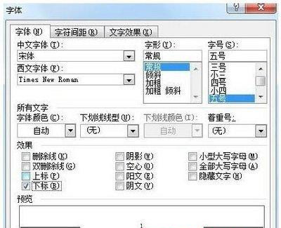 [系统教程]Win7纯净版系统下Word输入上标和下标怎么操作？