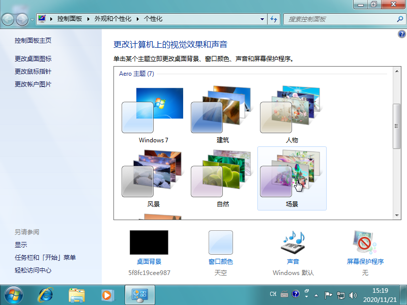 [系统教程]Win7旗舰版电脑桌面背景如何快速更换？