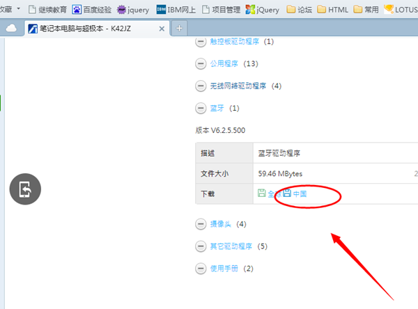 [系统教程]Win7旗舰版怎么安装蓝牙驱动