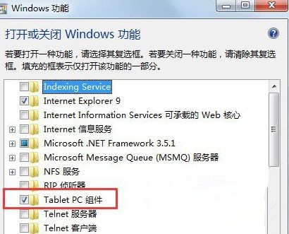 [系统教程]Win7纯净版系统如何关闭tablet pc输入面板？