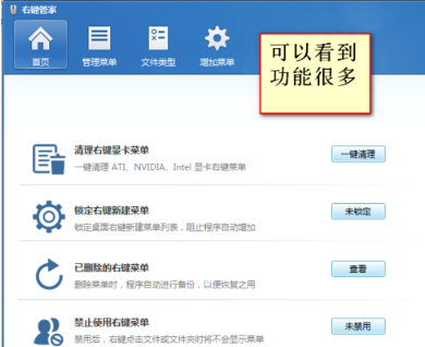 [系统教程]Win7纯净版如何清除右键多余菜单？教你快速清除右键多余菜单