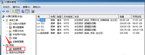 [系统教程]Win7纯净版系统如何分区？教你电脑快速分区Win7系统