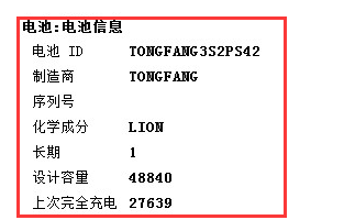 [系统教程]Win7旗舰版如何检测笔记本电脑电池