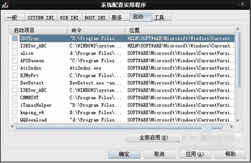 [系统教程]Win7旗舰版开机启动项怎么设置？Win7旗舰版开机启动项设置方法