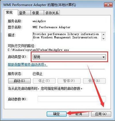 [系统教程]Win7旗舰版怎么禁用wmi服务？