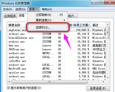 [系统教程]Win7旗舰版任务管理器pid怎么显示出来