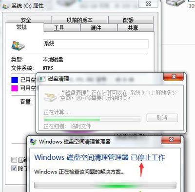 [系统教程]Win7旗舰版提示磁盘空间清理管理器已停止工作的解决方法