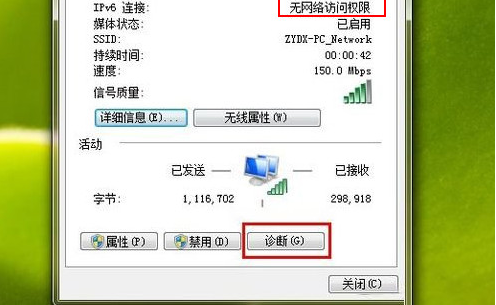 [系统教程]Win7系统ipv6无网络访问权限如何解决？