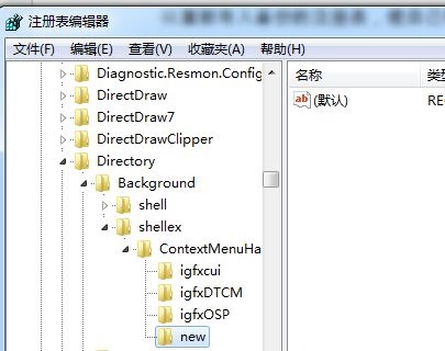 [系统教程]Win7旗舰版如何删除右键多余菜单选项