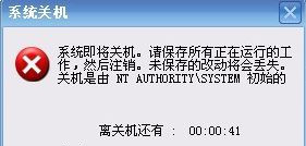 [系统教程]Windows7系统电脑开机提示自动关机是由NT AUTHORITY SYSTEM初始怎么解决？