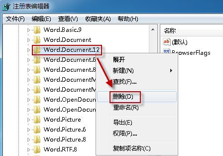 [系统教程]Win7系统中Word文档图标无法正常显示怎么办？