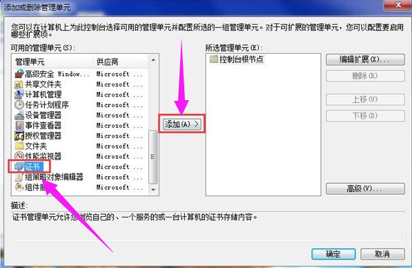 [系统教程]Win7旗舰版安全证书过期怎么办