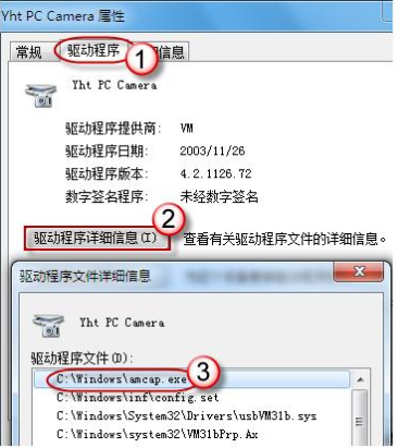 [系统教程]Win 7旗舰版怎么打开摄像头