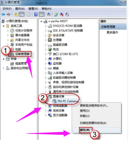 [系统教程]Win 7旗舰版怎么打开摄像头