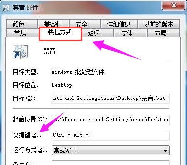 [系统教程]Win7旗舰版如何设置音量快捷键