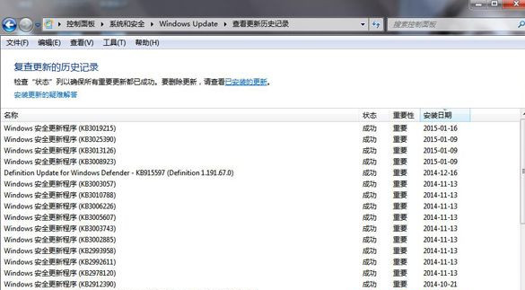 [系统教程]Win7纯净版64位系统下怎么查看Update更新历史记录？