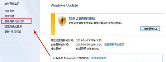 [系统教程]Win7纯净版64位系统下怎么查看Update更新历史记录？