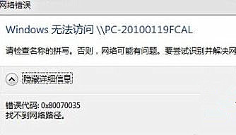 [系统教程]Win7纯净版系统下访问局域网提示错误代码0x80070035怎么办？