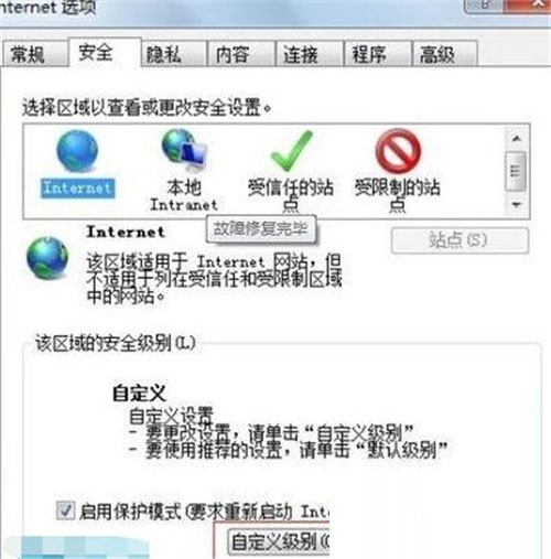 [系统教程]Win7纯净版浏览器安全级别无法更改如何解决？