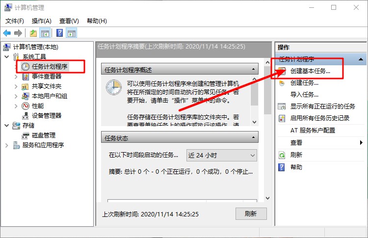 [系统教程]Win7旗舰版计划任务如何打开？Win7旗舰版打开计划任务的方法