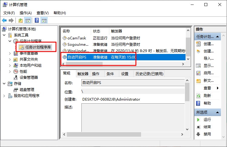 [系统教程]Win7旗舰版计划任务如何打开？Win7旗舰版打开计划任务的方法