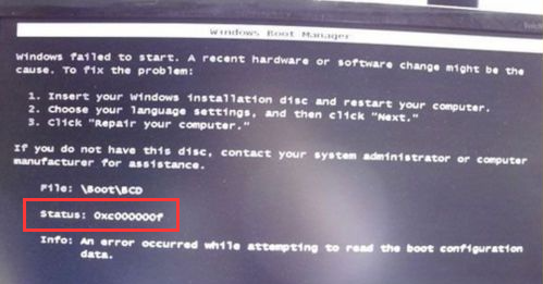 [系统教程]Win7开机0xc000000f修复流程
