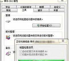 [系统教程]Win7旗舰版64位系统下怎样使用磁盘修复检查工具？