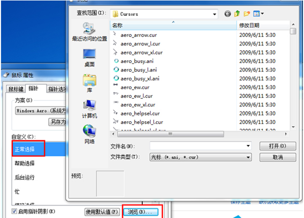 [系统教程]Win7旗舰版如何设置个性化鼠标指针