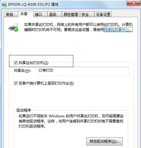 [系统教程]Win7旗舰版共享打印机提示0x000006d9怎么办