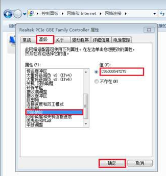 [系统教程]Win7旗舰版怎么更改物理地址